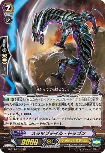 スラップテイル・ドラゴン