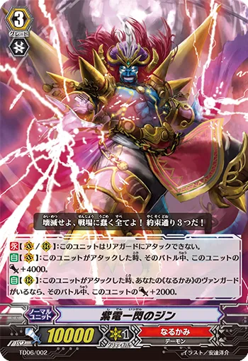 紫電一閃のジン