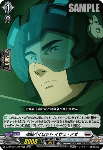 凄腕パイロット イサミ・アオ