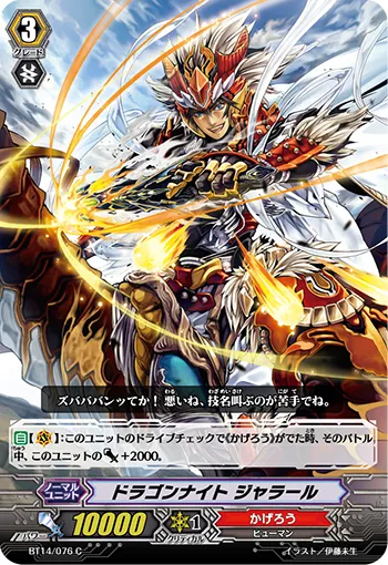 ドラゴンナイト ジャラール