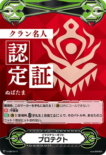 イマジナリーギフト
プロテクト