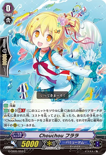 Chouchou フララ