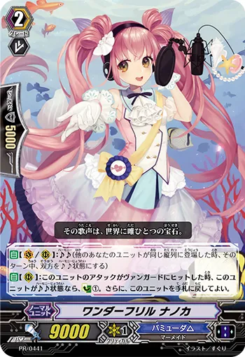 ワンダーフリル ナノカ