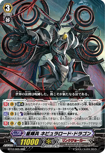 星輝兵 ネビュラロード・ドラゴン
