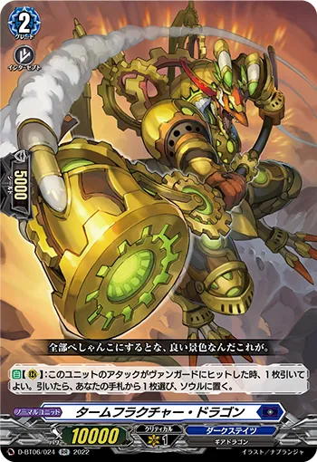 タームフラクチャー・ドラゴン