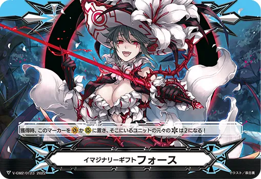 イマジナリーギフト フォース