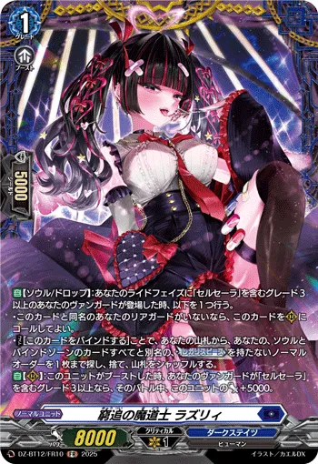 窮追の魔道士 ラズリィ