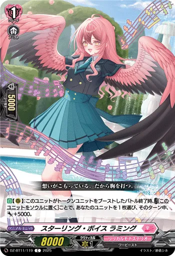 スターリング・ボイス ラミング