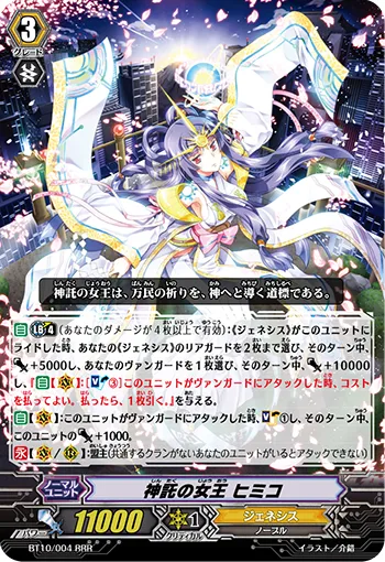 神託の女王 ヒミコ