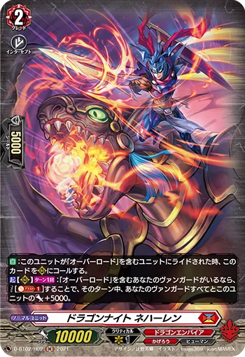 ドラゴンナイト ネハーレン