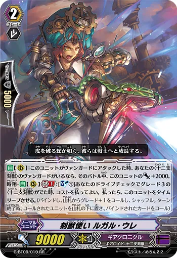刻獣使い ルガル・ウレ