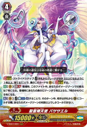 聖霊熾天使 バササエル
