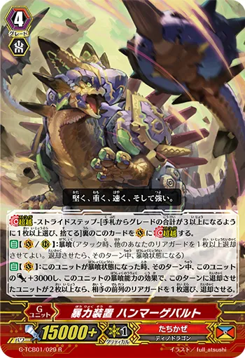 暴力装置 ハンマーゲバルト