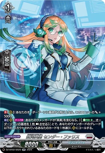 銀河英勇 センダー・ファリス