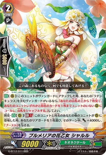 プルメリアの花乙女 シャルル