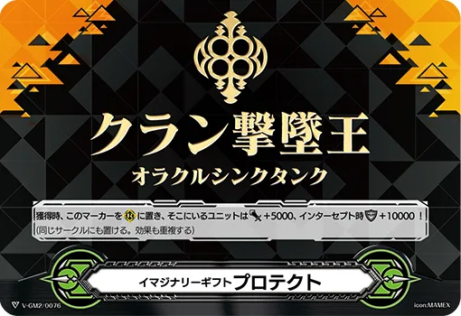イマジナリーギフト プロテクト