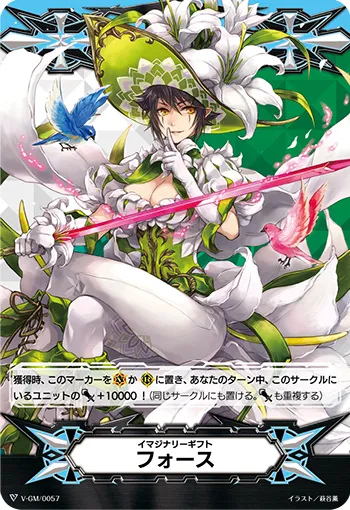 イマジナリーギフト フォース