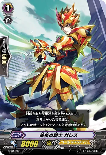 美技の騎士 ガレス