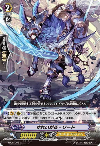 すれいがる・ソード