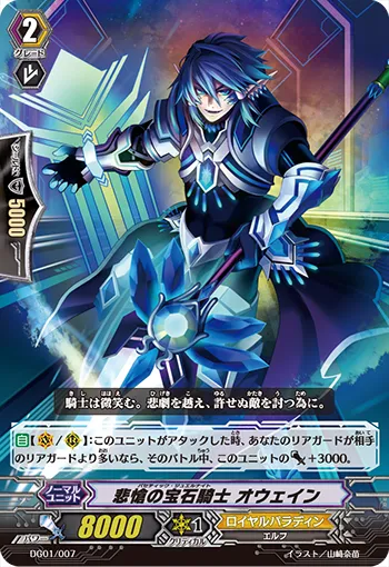 悲愴の宝石騎士 オウェイン