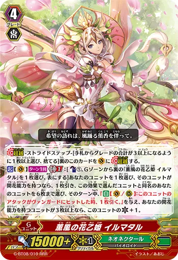 薫風の花乙姫 イルマタル