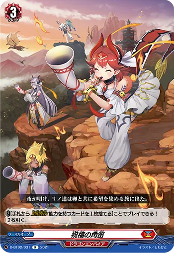 祝福の角笛