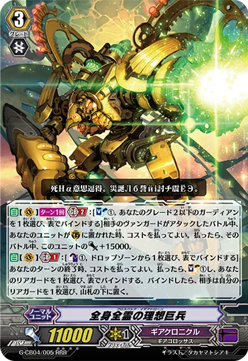 全身全霊の理想巨兵