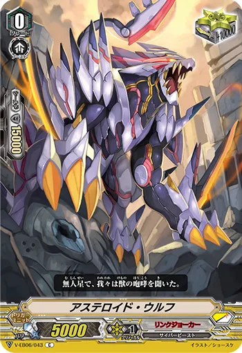 アステロイド・ウルフ