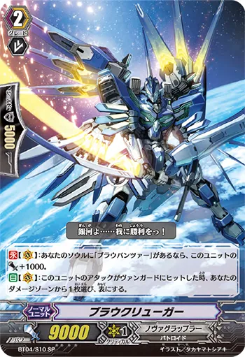 ブラウクリューガー