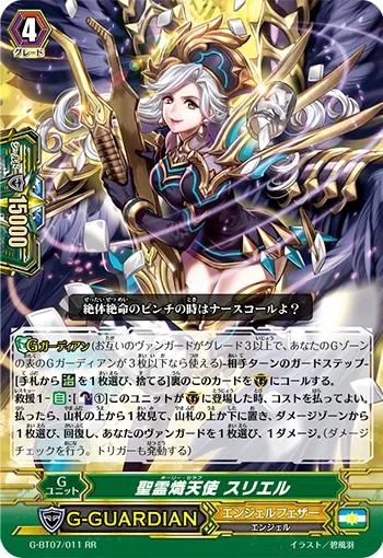 聖霊熾天使 スリエル