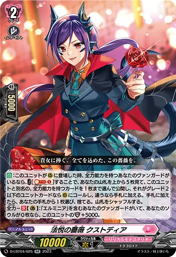 法悦の薔薇 クストディア