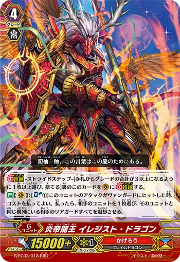 炎帝龍王 イレジスト・ドラゴン