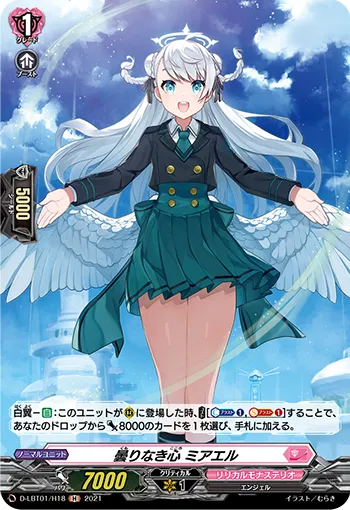 曇りなき心 ミアエル
