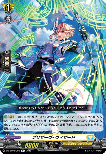 プリザーヴ・ウィザード