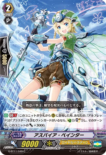 アスパイア・ペインター