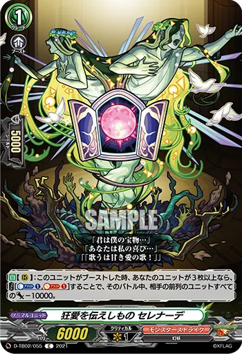 狂愛を伝えしもの セレナーデ