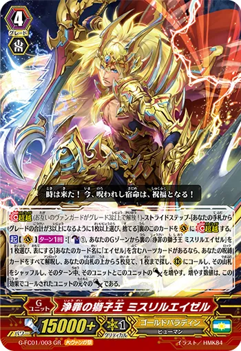 浄罪の獅子王 ミスリルエイゼル