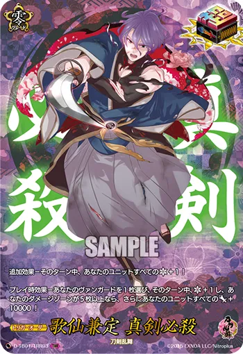 歌仙兼定 真剣必殺