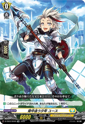 背中追う少年 ユース