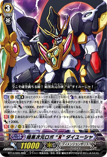 暗黒次元ロボ “Я” ダイユーシャ