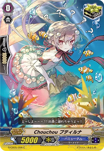 Chouchou プティルナ