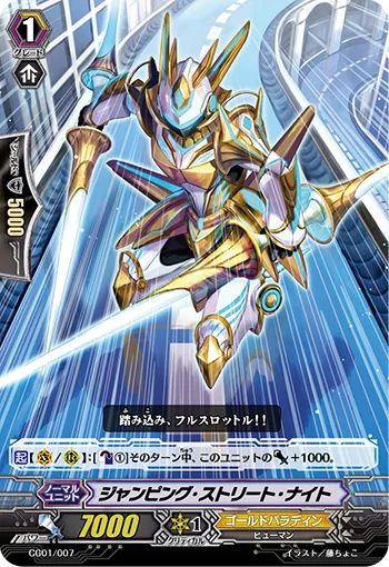 ジャンピング・ストリート・ナイト