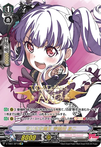 ちいさな魔王 宇田川 あこ