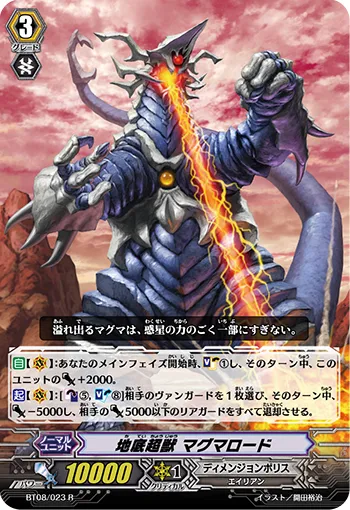 地底超獣 マグマロード