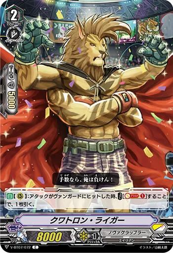 クワトロン・ライガー