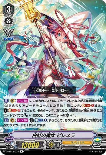 白虹の魔女 ピレスラ