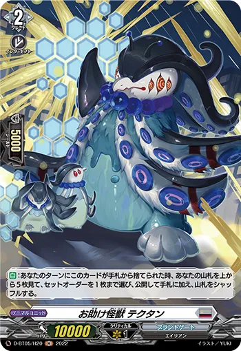 お助け怪獣 テクタン