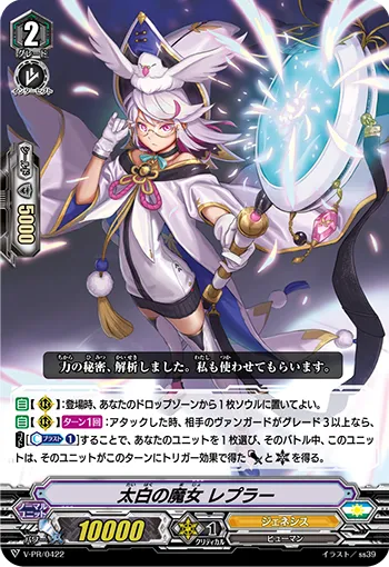 太白の魔女 レプラー