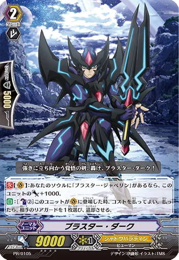 ブラスター・ダーク