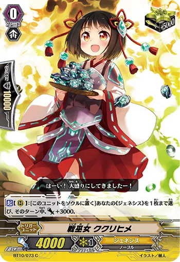 戦巫女 ククリヒメ